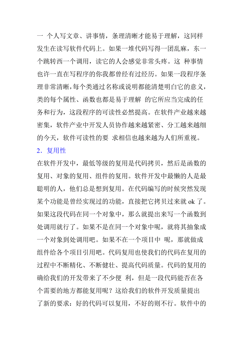 高内聚 Java 软件工程 软件模式_第2页