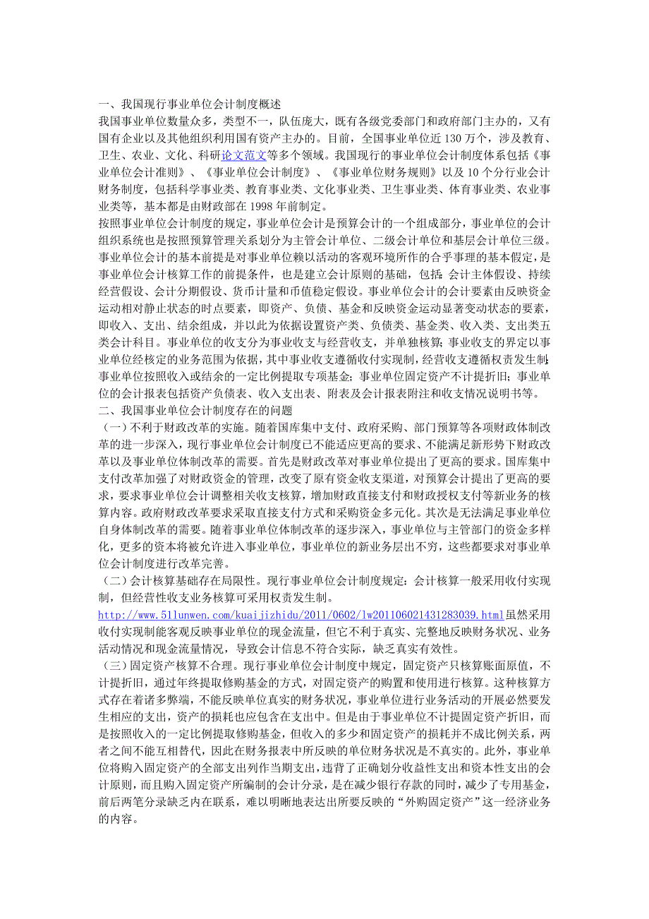 试论我国现行事业单位的会计制度_第1页