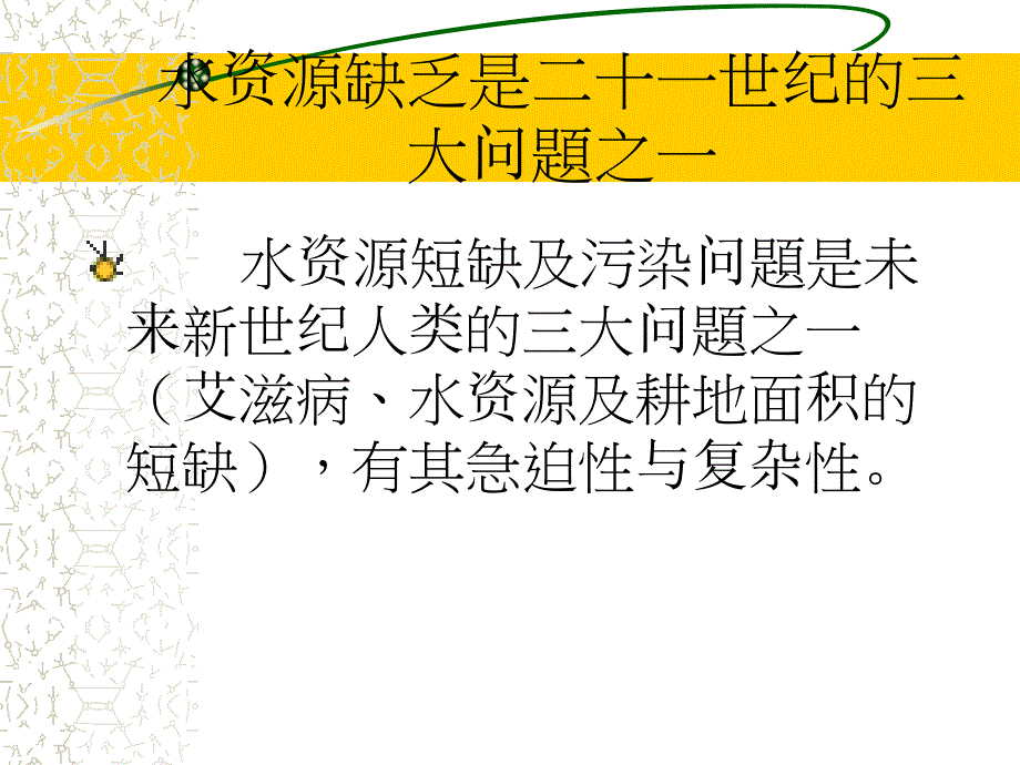 水处理中绿色化学与绿色技术_第3页