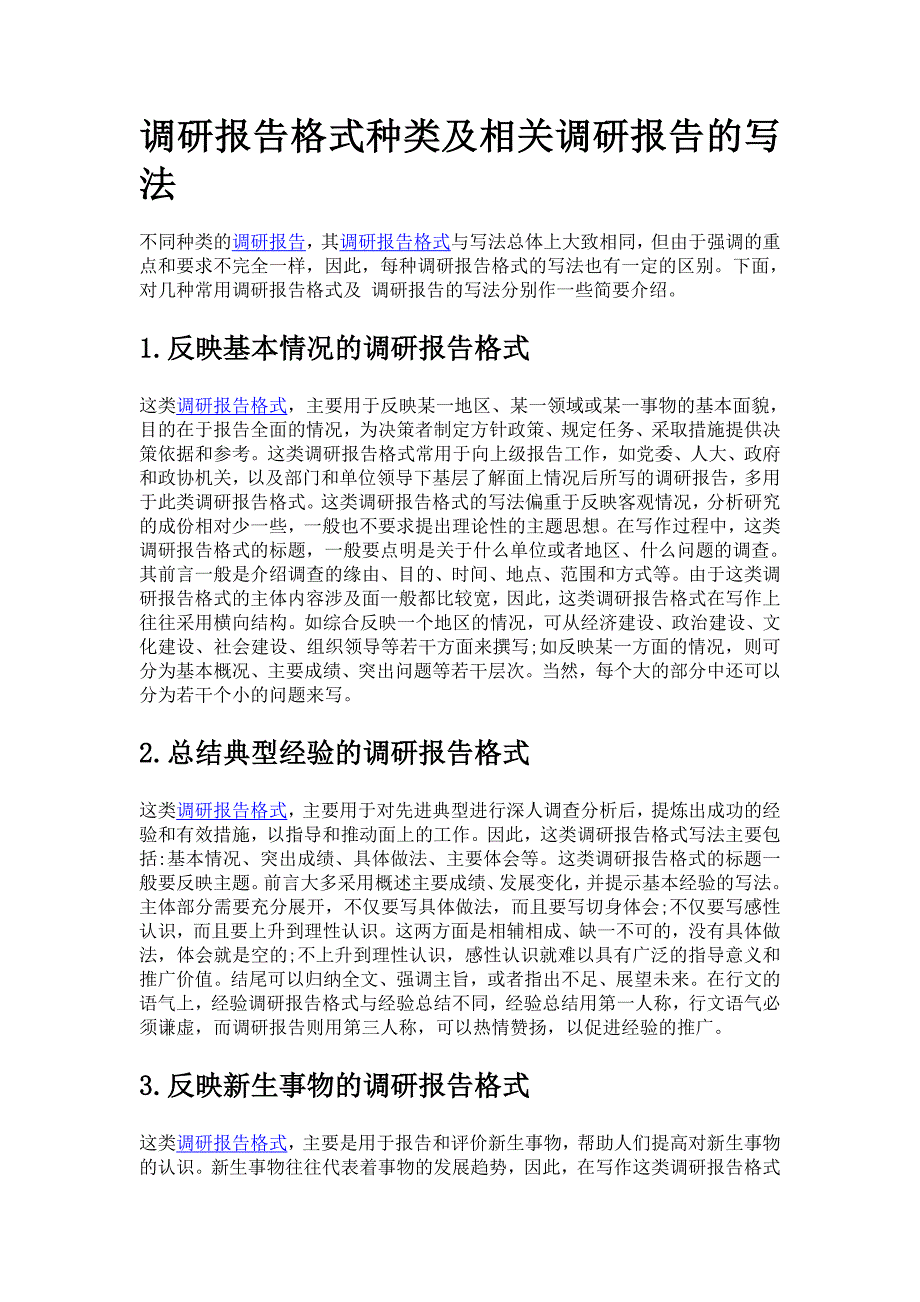 调研报告写法_第2页