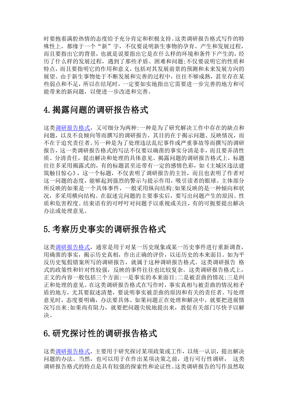 调研报告写法_第3页