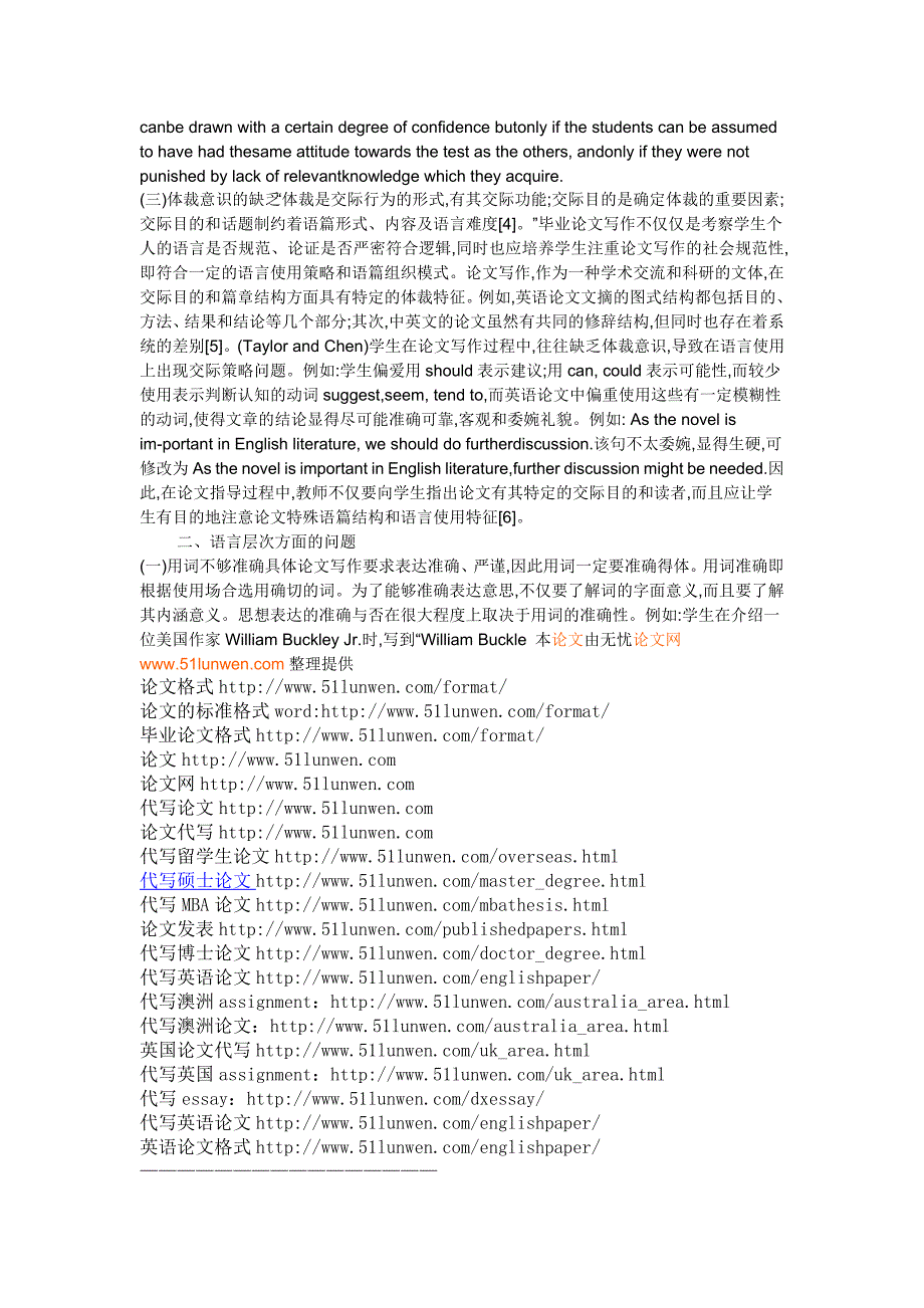 讨论和分析英语论文写作时存在的三个较为突出的具体问题_第2页