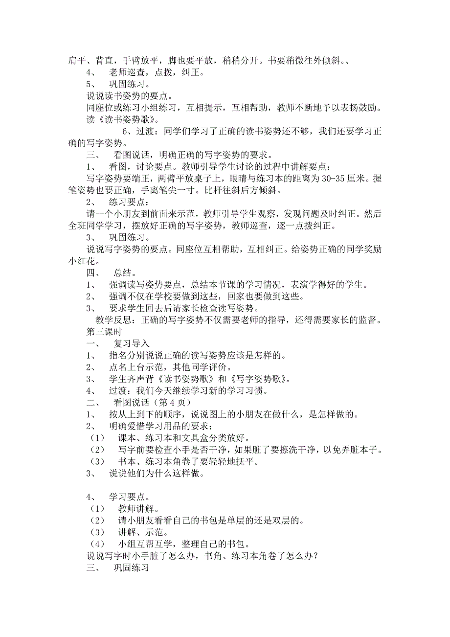 陈前耀苏教版一年级语文下册教案(全册)_第2页