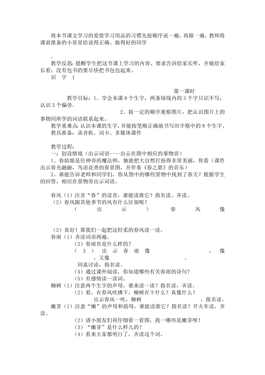 陈前耀苏教版一年级语文下册教案(全册)_第3页