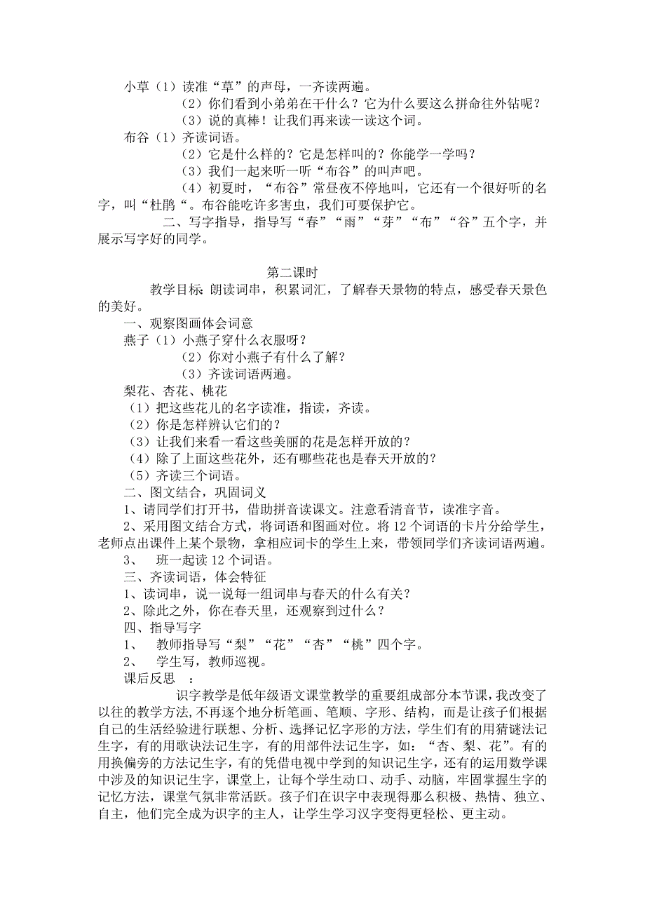 陈前耀苏教版一年级语文下册教案(全册)_第4页