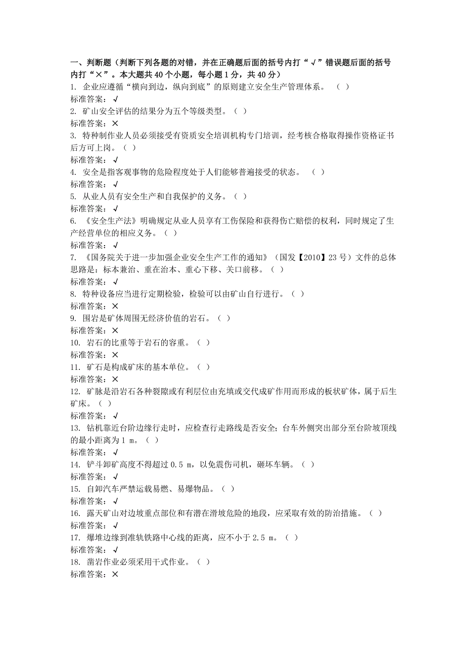 金属非金属露天矿山主要负责人模拟考试题库_第1页