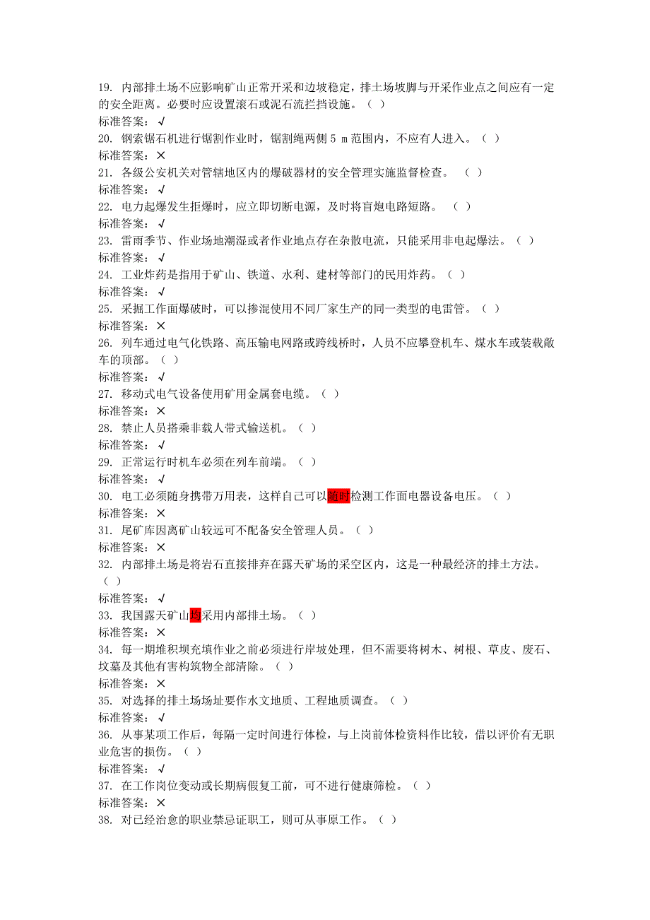 金属非金属露天矿山主要负责人模拟考试题库_第2页