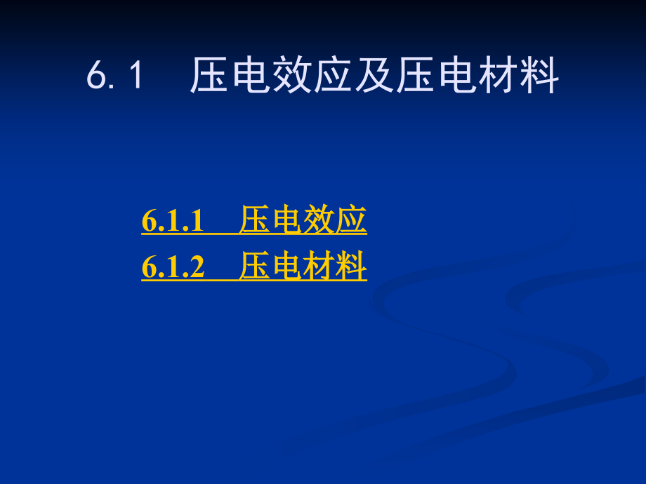 大学课件  压电式传感器_第3页