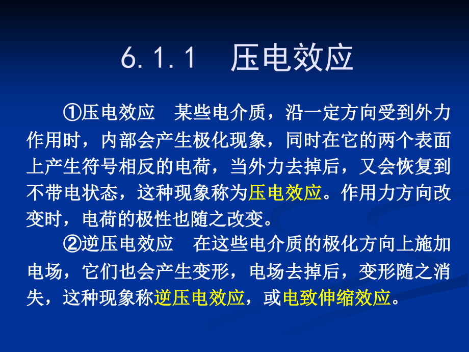 大学课件  压电式传感器_第4页