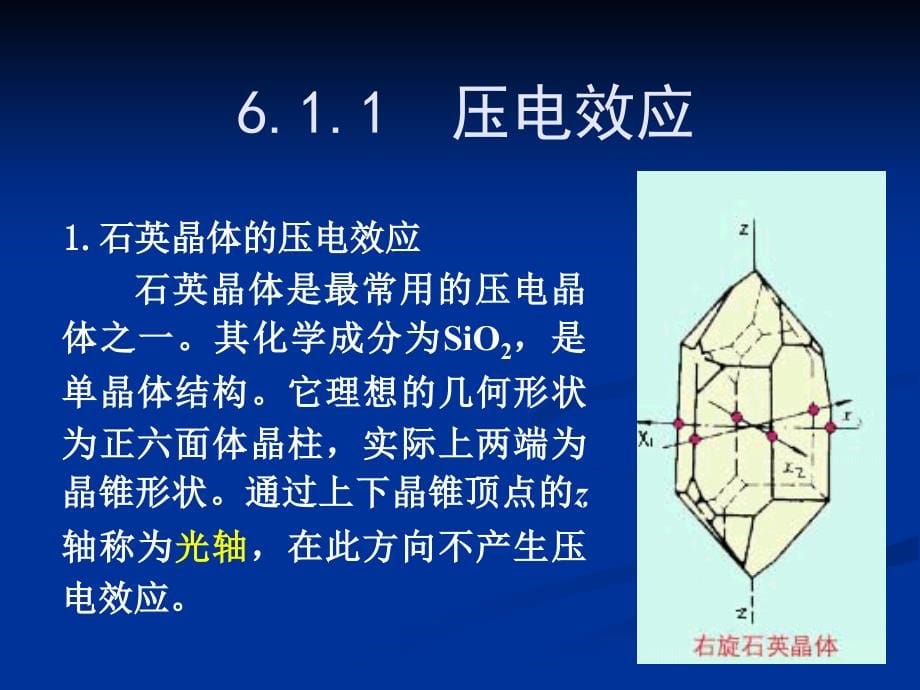 大学课件  压电式传感器_第5页