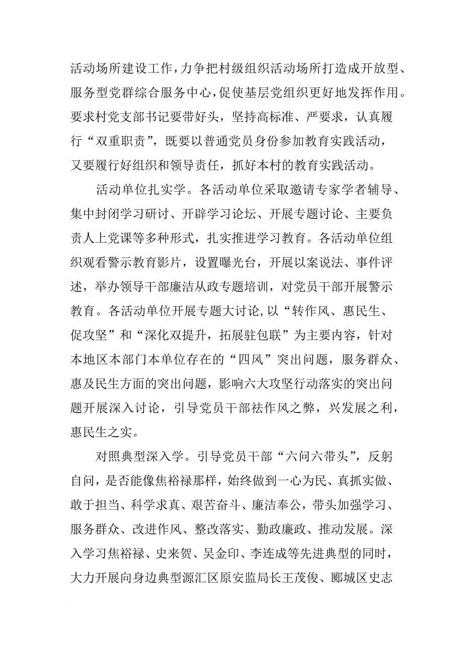 区第二批群众路线教育实践活动第一环节学习阶段总结_第5页