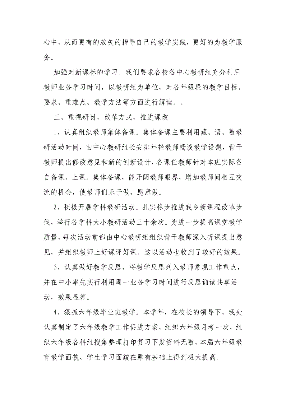 同普小学教务处工作总结_第2页