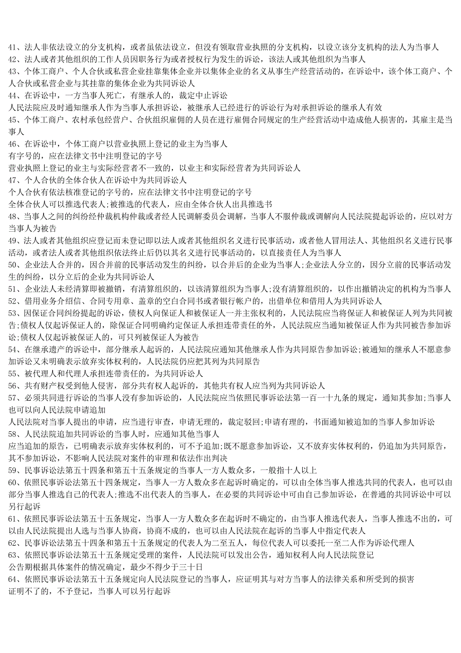 最新民事诉讼法司法解释全集_第3页