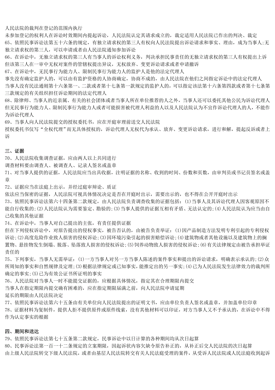 最新民事诉讼法司法解释全集_第4页