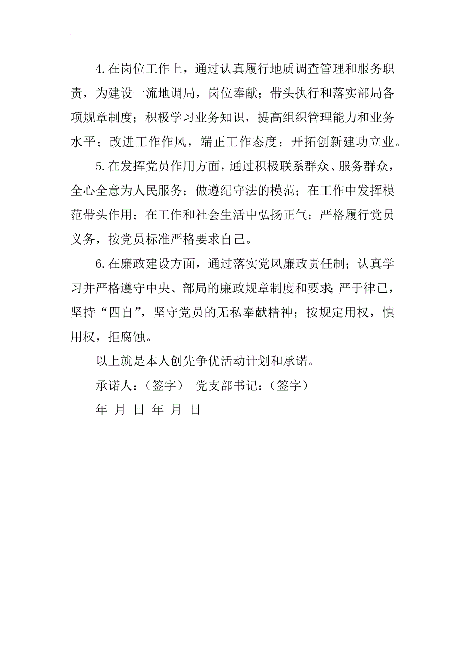 机关党员创先争优公开承诺书_3_第2页