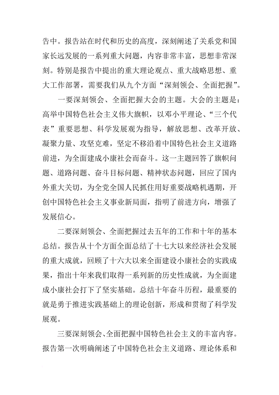 在学习宣传贯彻党的十八大精神动员会上的讲话_第3页