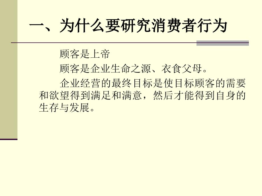 第二章消费者行为分析_第2页