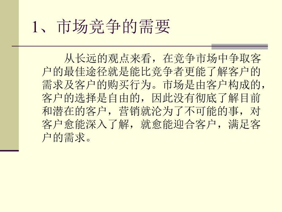 第二章消费者行为分析_第3页