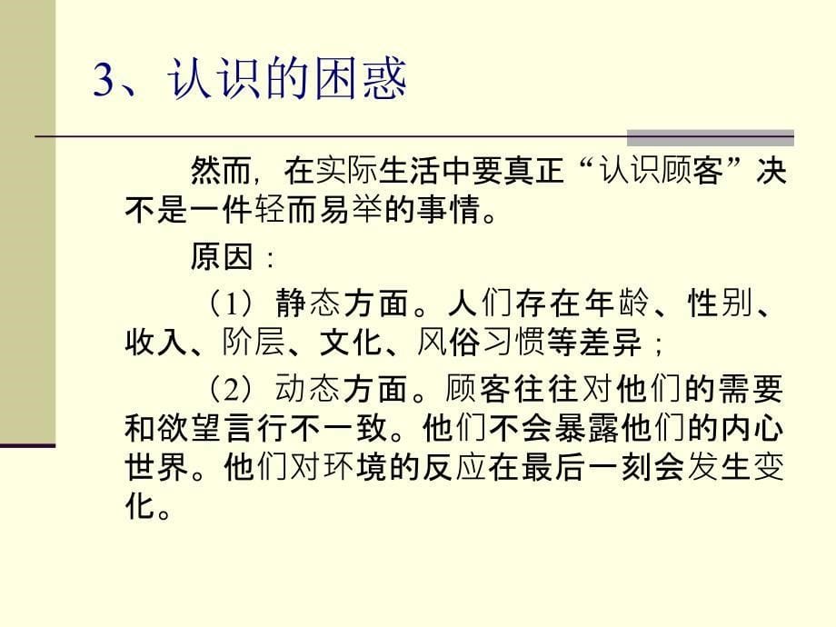 第二章消费者行为分析_第5页