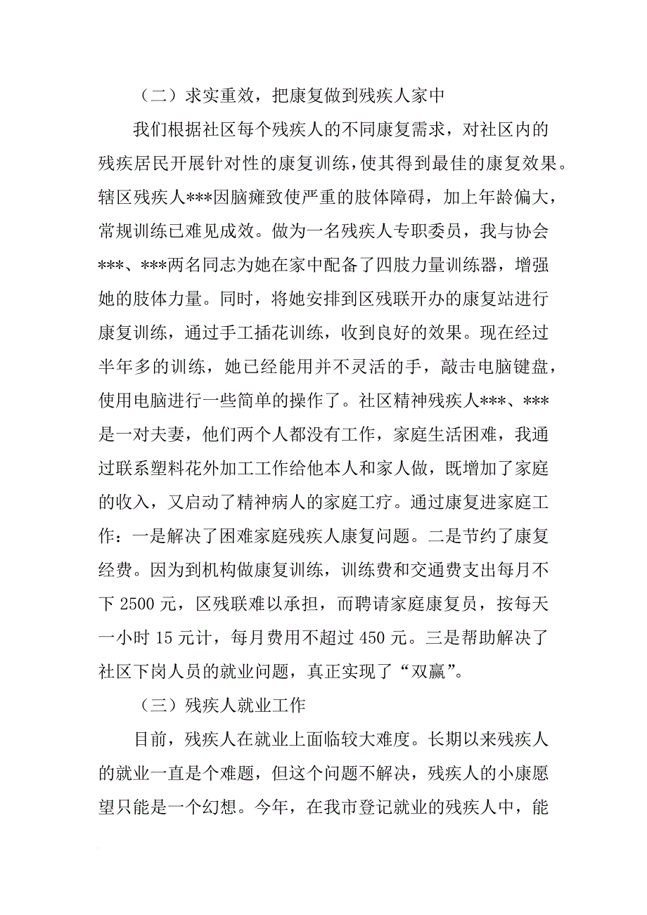 残疾人专职委员xx工作总结_第3页