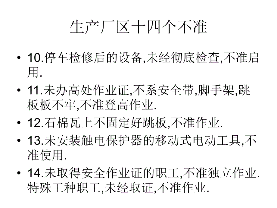 化工企业的现场管理_第4页