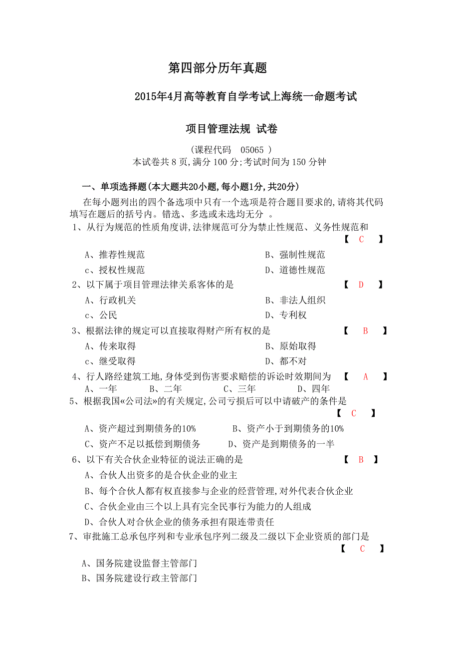 2015~2017项目管理法规历年真题及答案_第1页