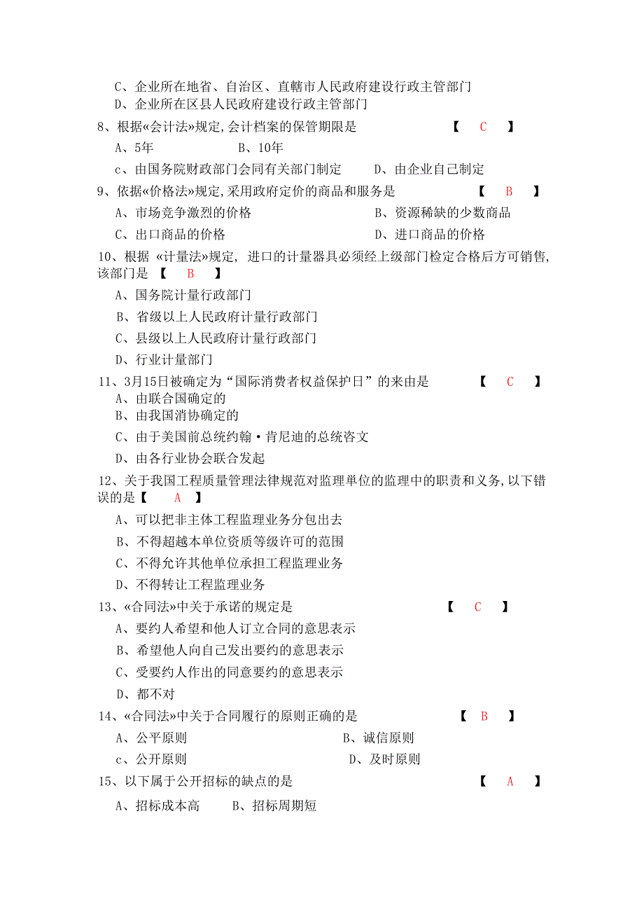 2015~2017项目管理法规历年真题及答案_第2页