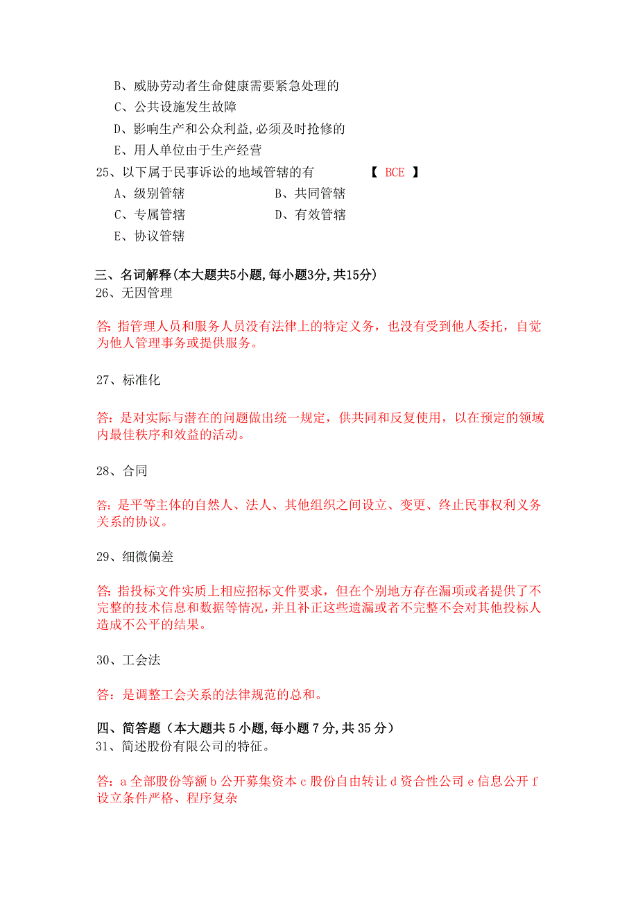 2015~2017项目管理法规历年真题及答案_第4页