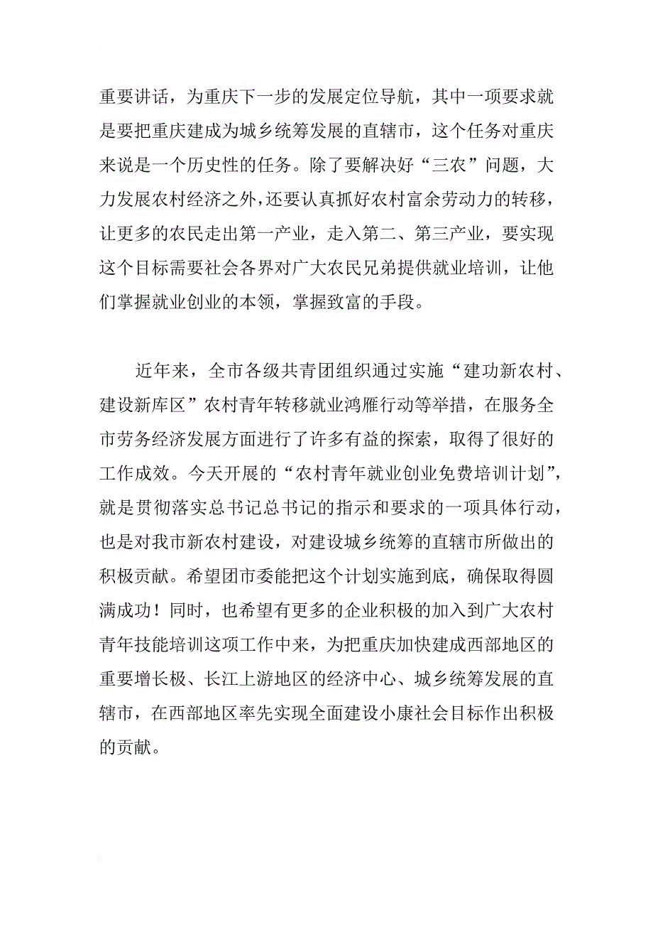 团市委青年创业培训计划启动仪式上的发言稿_第2页