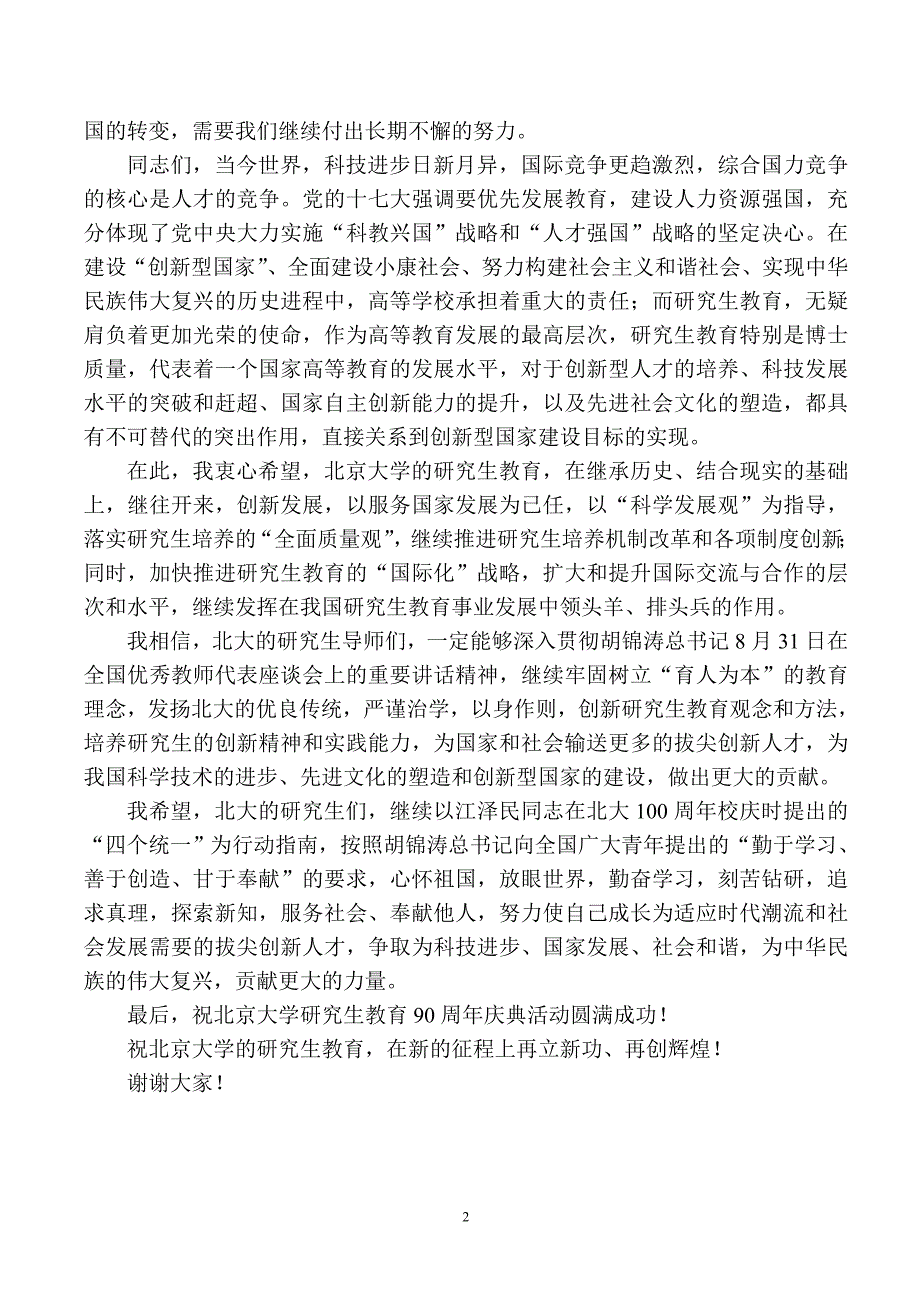 教育部学位管理与研究生教育司副司长郭新立_第2页