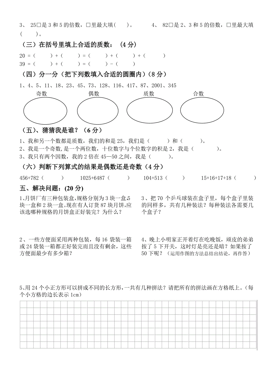 北师大版五年级数学上册第一单元测试题(A4).doc_第2页