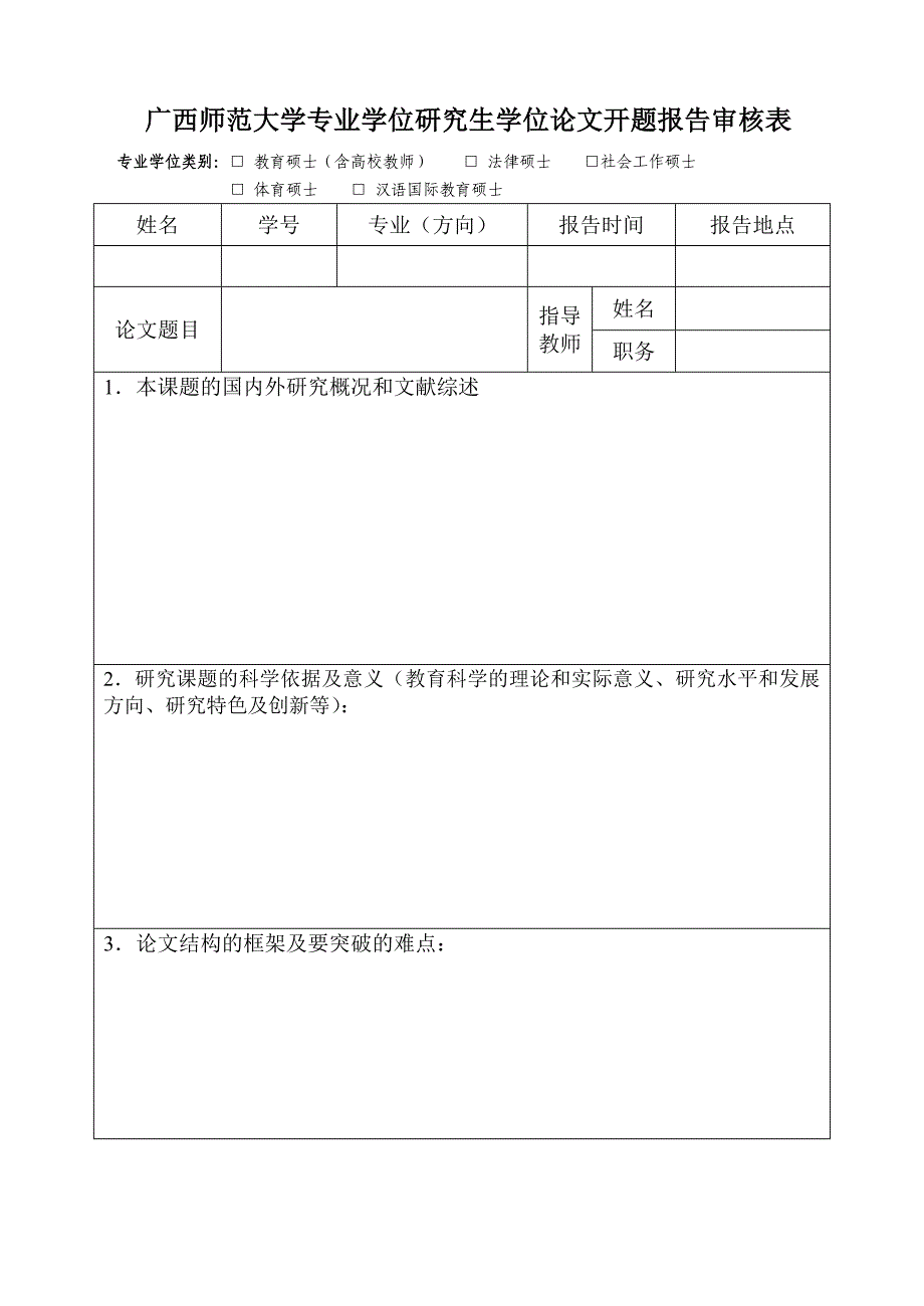 开题报告审核表_第1页