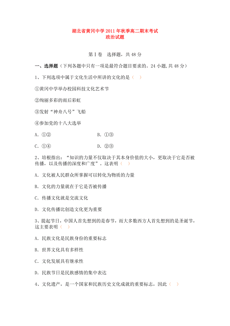 2011年高二期末政治_第1页