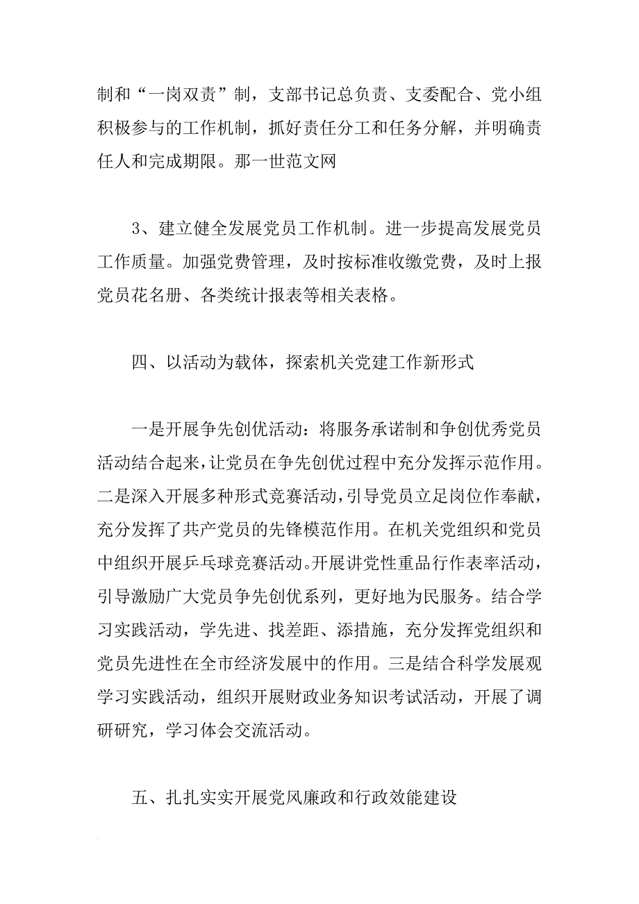 xx党员创先争优个人总结报告_第4页