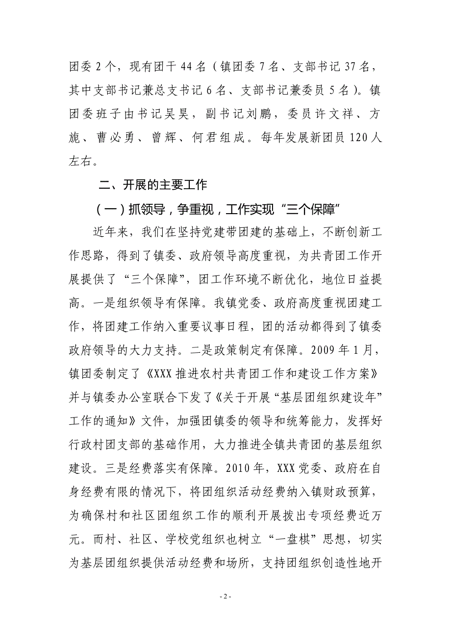 团县委调研乡镇共青团工作汇报材料_第2页