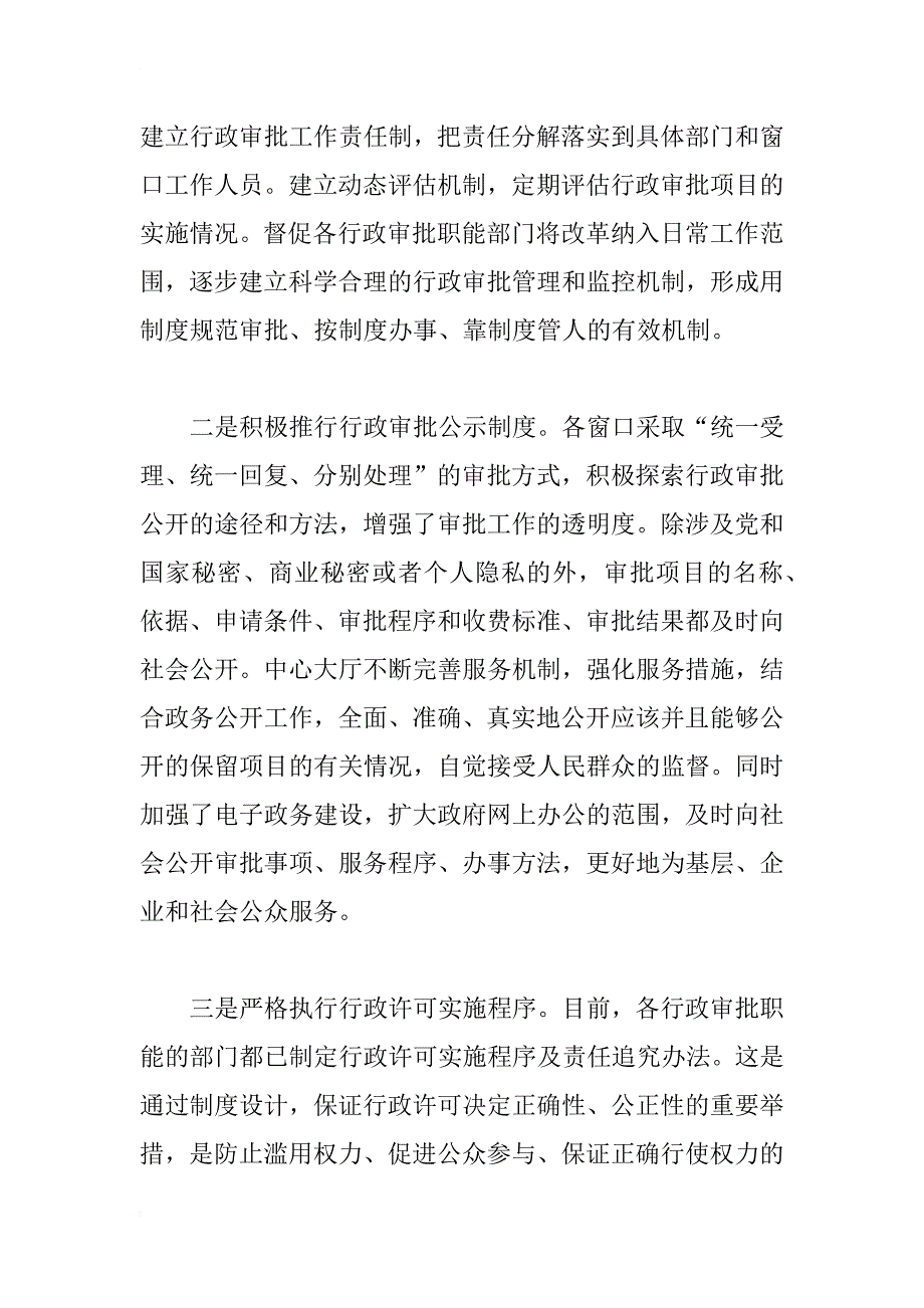 政务中心深化行政审批制度改革工作进展情况的汇报_第3页