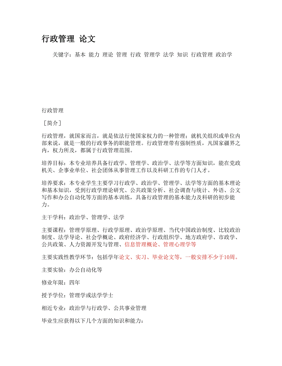 电视广播大学毕业论文——行政管理 论文_第1页