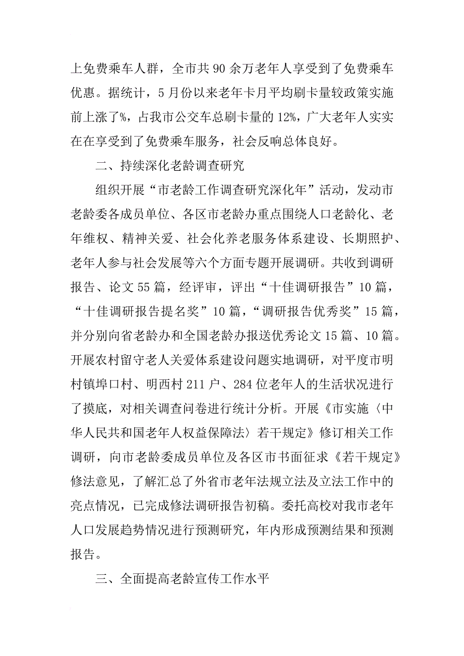 市老龄办公室xx年度工作总结_第2页