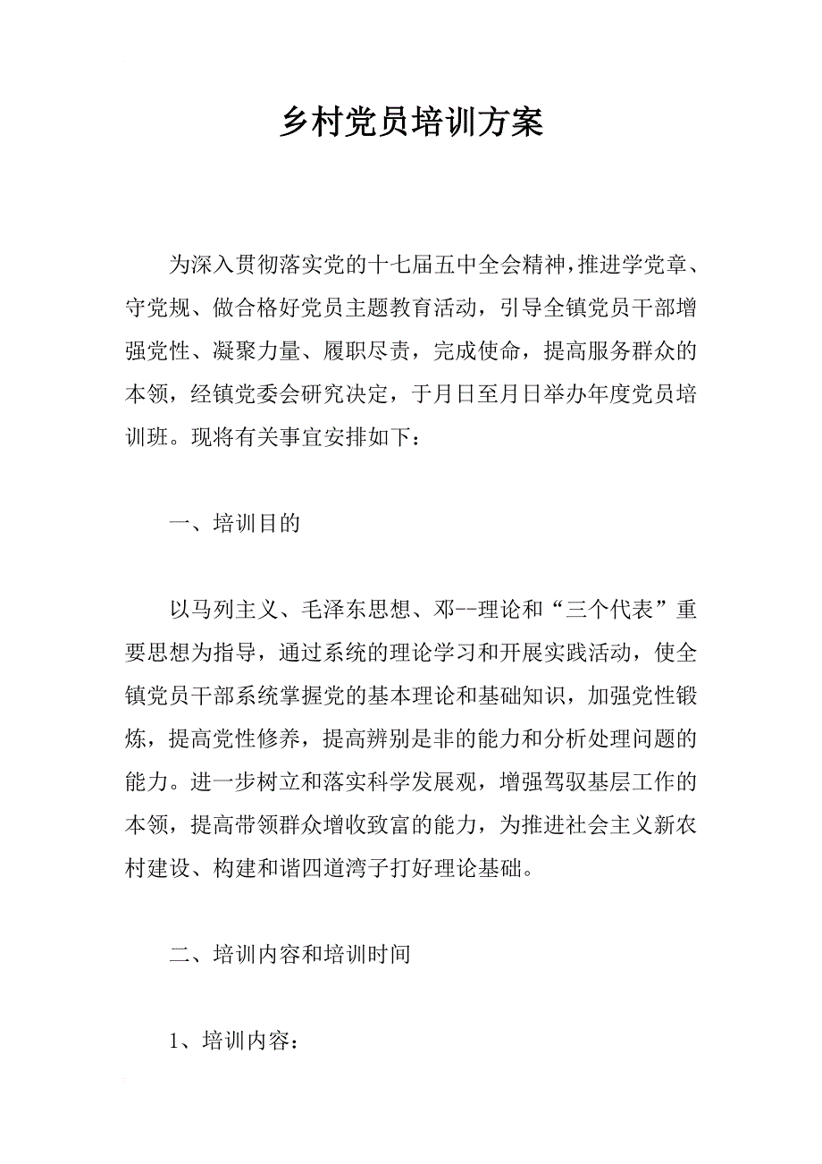 乡村党员培训_第1页