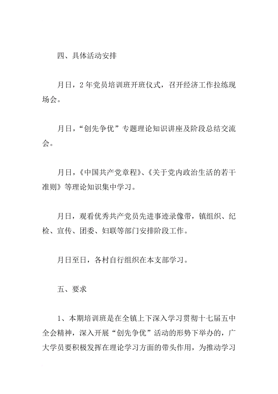 乡村党员培训_第3页