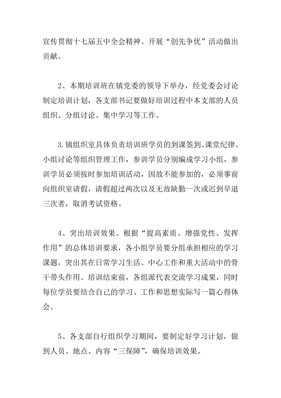 乡村党员培训_第4页