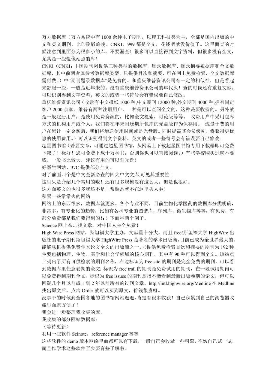 研究生必读系列2→如何发表研究论文(2007-06-24 221807) _第5页