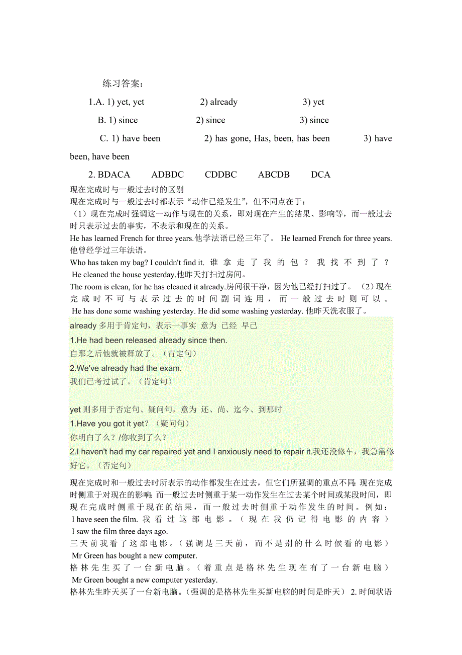 一般过去时和现在完成时练习题_含答案21565_第3页