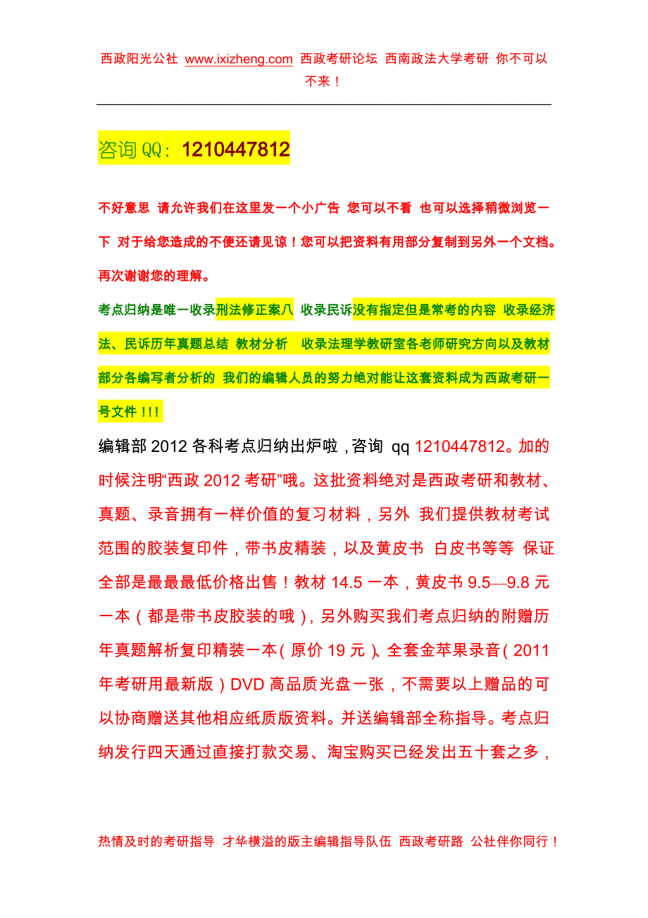 西南政法大学法理学考研资料 西政考研资料 法理学考研笔记_第3页