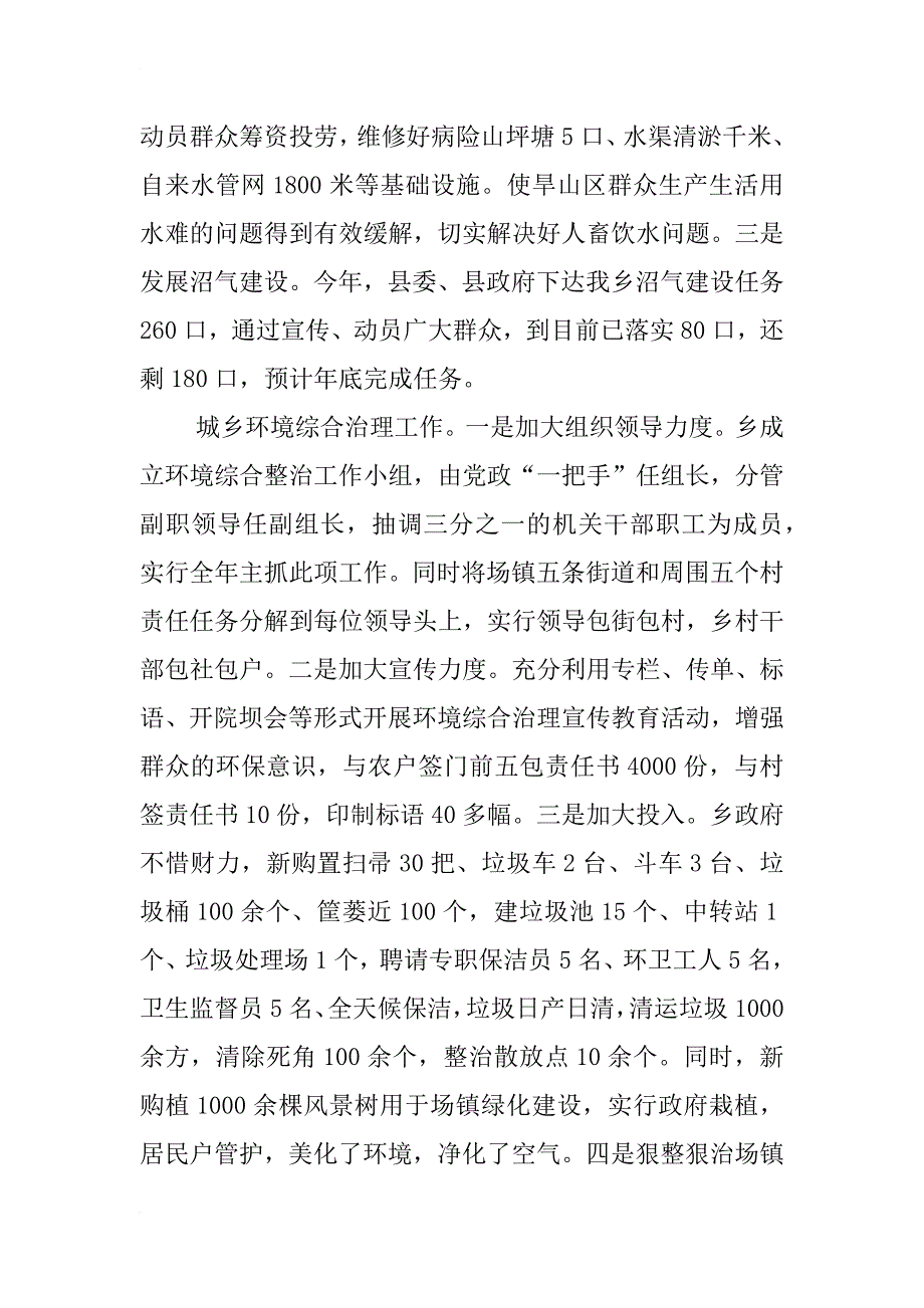 乡政府上半年工作情况总结范文_第4页