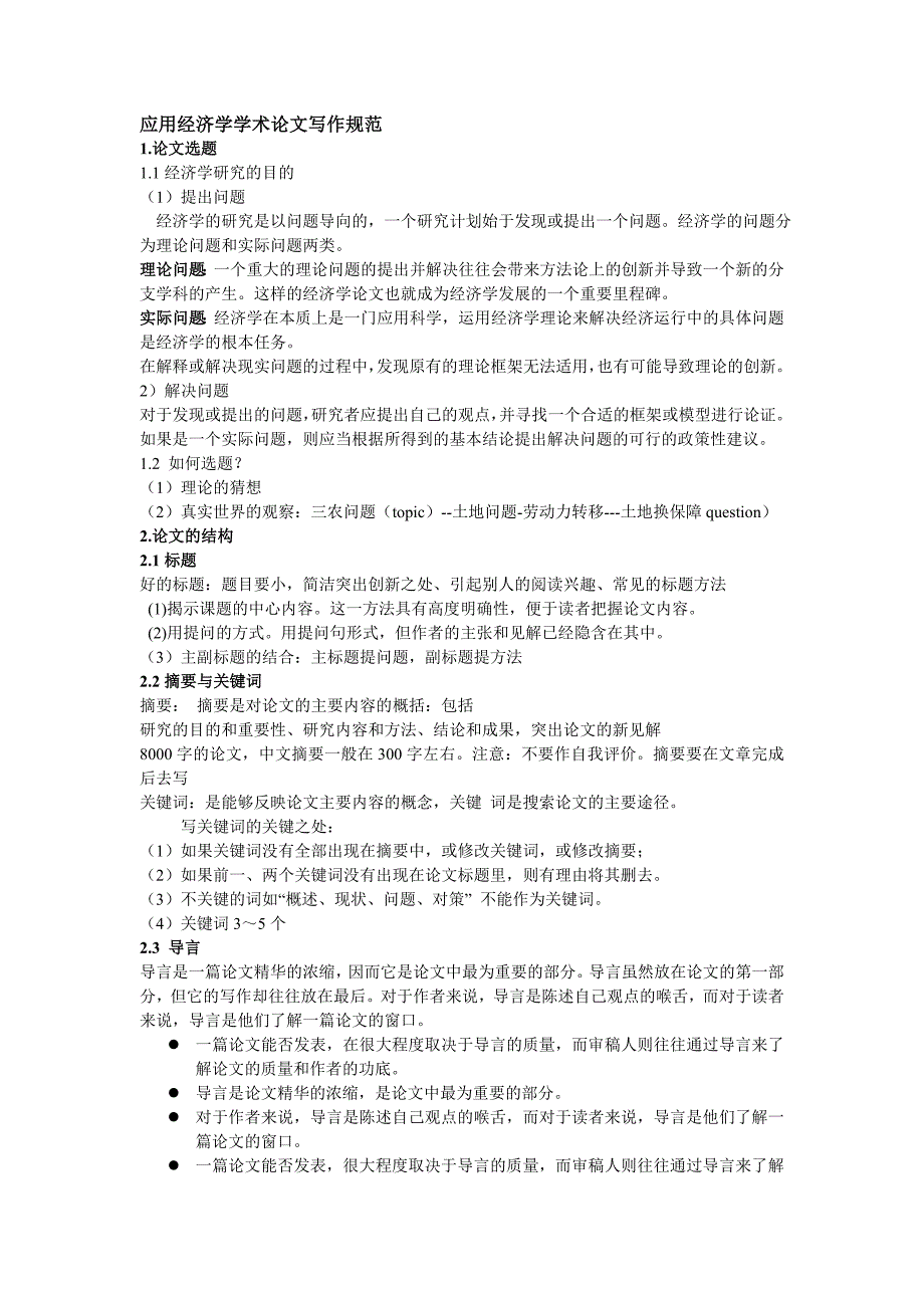 应用经济学学术论文写作规范t_第1页