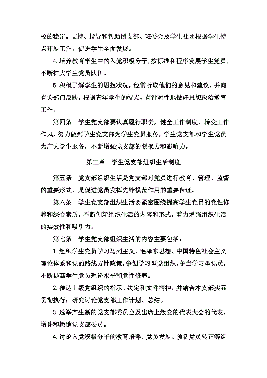 学生党支部工作规则（试行）_第2页