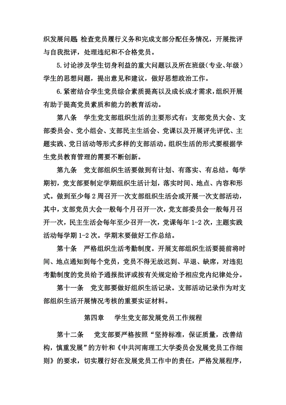 学生党支部工作规则（试行）_第3页