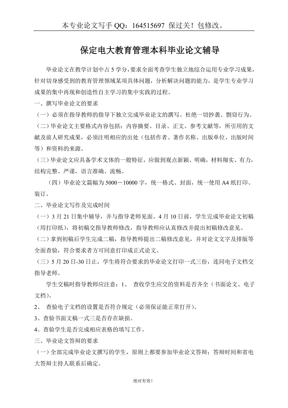 电大教育管理本科毕业论文、电大教育管理本科毕业论文辅导_第1页