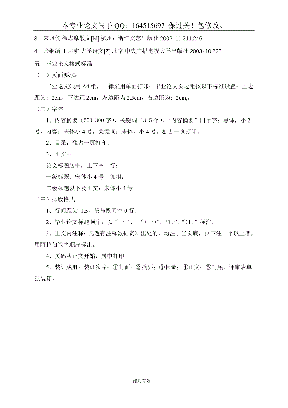 电大教育管理本科毕业论文、电大教育管理本科毕业论文辅导_第3页